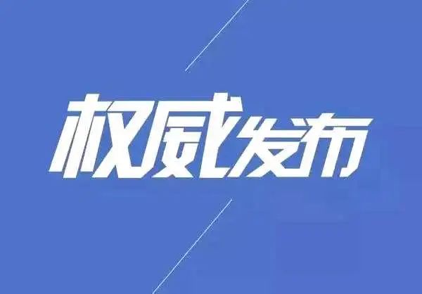 肖捷主持召開全國政務(wù)公開領(lǐng)導(dǎo)小組第三次會議