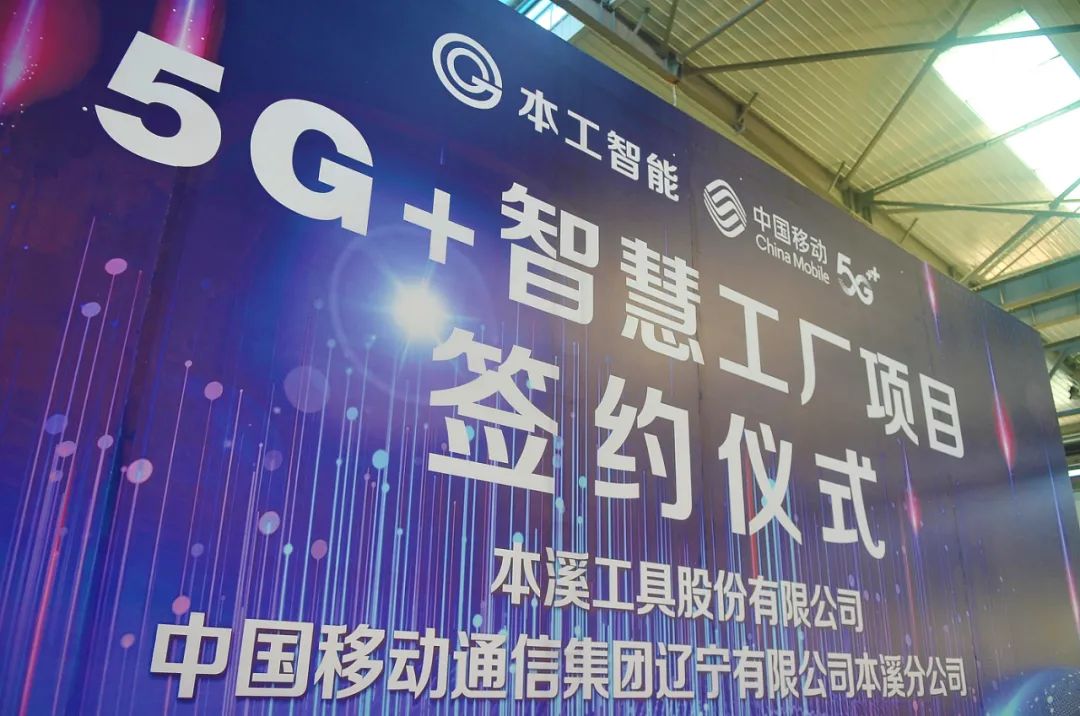 我市首個(gè)5G+智慧工廠項(xiàng)目在高新區(qū)啟動(dòng) 助力中國(guó)藥都智慧園區(qū)建設(shè)