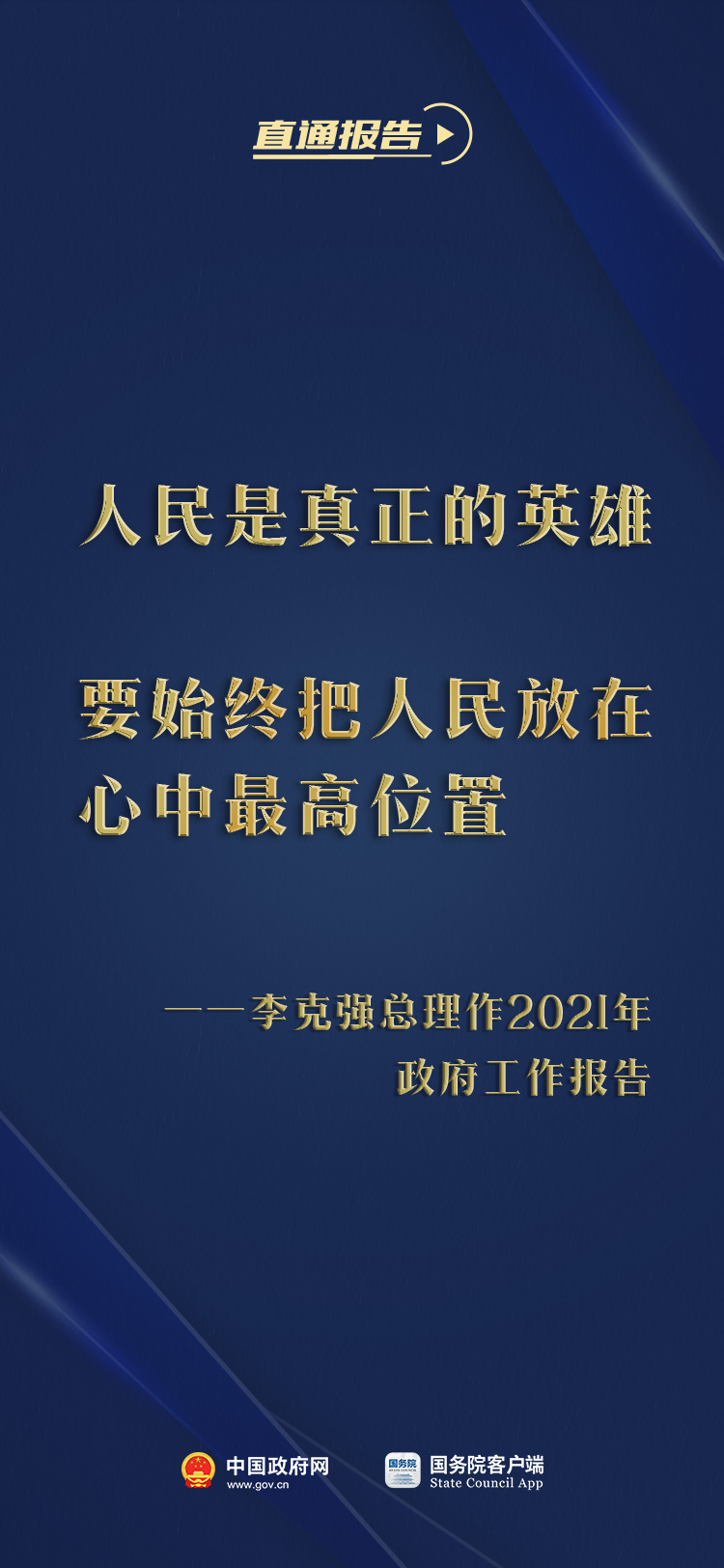 李克強總理這些話真提氣！