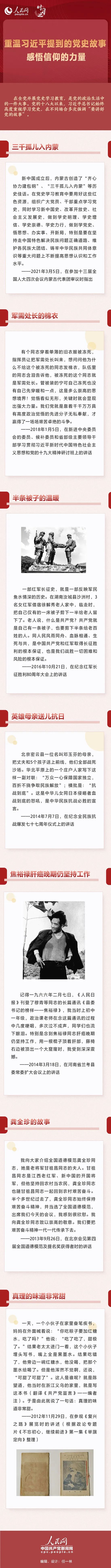 重溫習近平提到的黨史故事 感悟信仰的力量