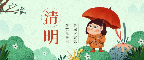 網(wǎng)絡中國節(jié)·清明 | 今年清明，我們這樣過！