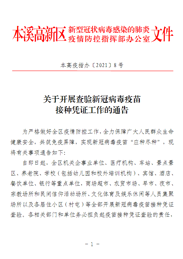 【疫情防控】本高疫指辦〔2021〕8號、本高疫指辦〔2021〕9號