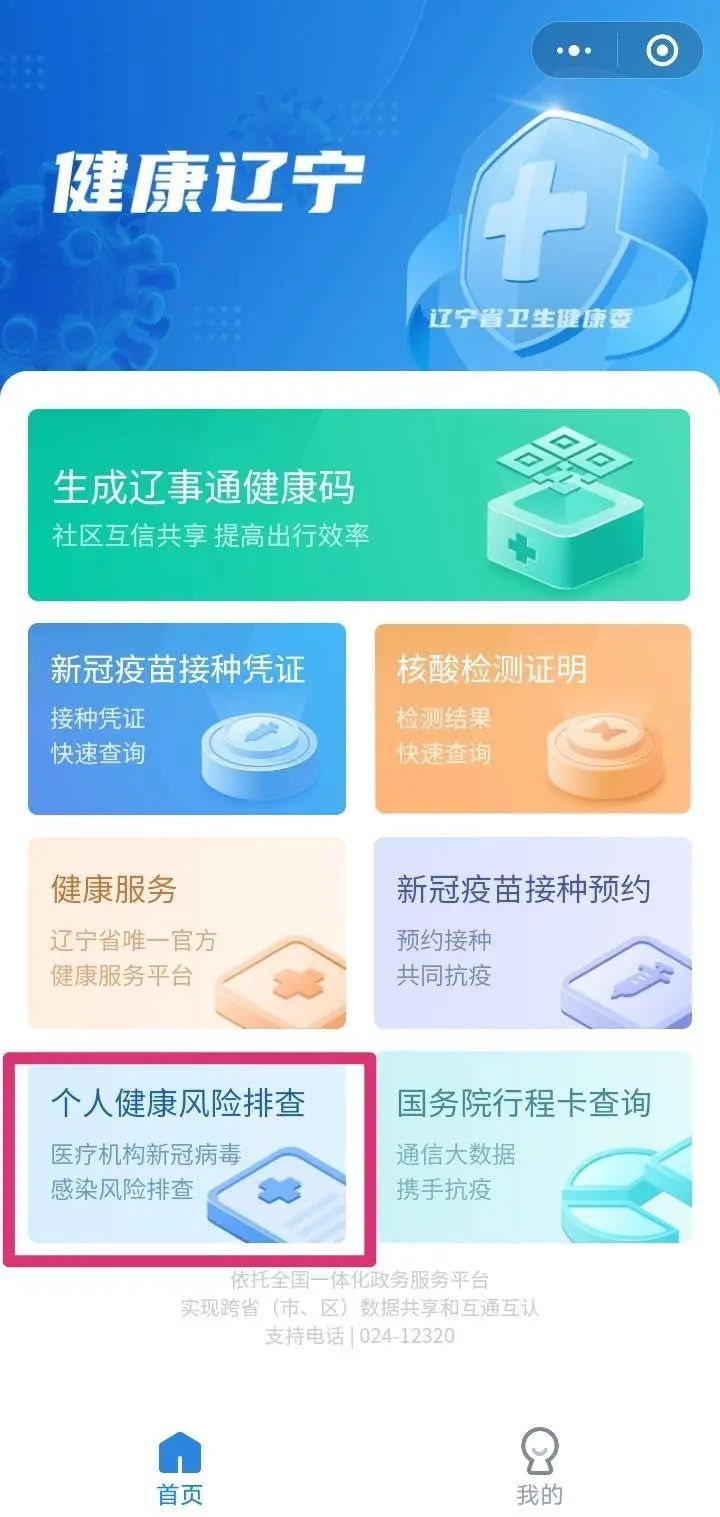 遼事通健康碼再升級！增加個人健康風險排查功能