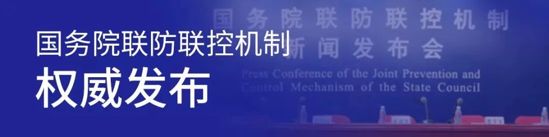 接種新冠疫苗不能跟中小學生返校上學掛鉤、這幾類人可接種加強針……權(quán)威發(fā)布！