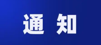 【疫情防控】本溪市加強春節(jié)期間返溪人員排查工作的通知