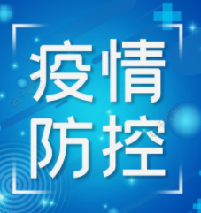 【疫情防控】以下人員請注意