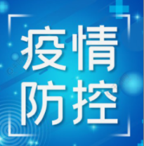 ?關(guān)于有序恢復(fù)公共場所營業(yè)活動的通告