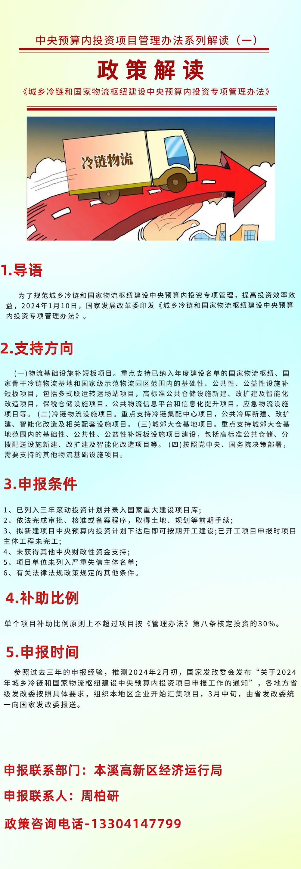 中央預(yù)算內(nèi)投資項目管理辦法系列解讀(一)