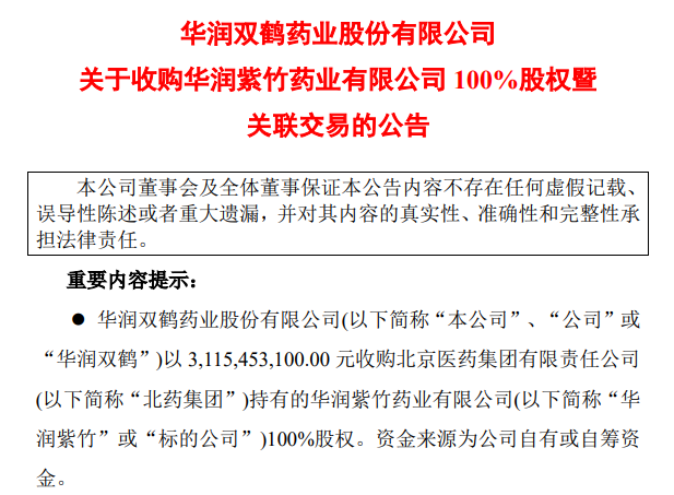 百億級國資大整合！華潤醫(yī)藥、國藥集團、中國通用掀起并購浪潮